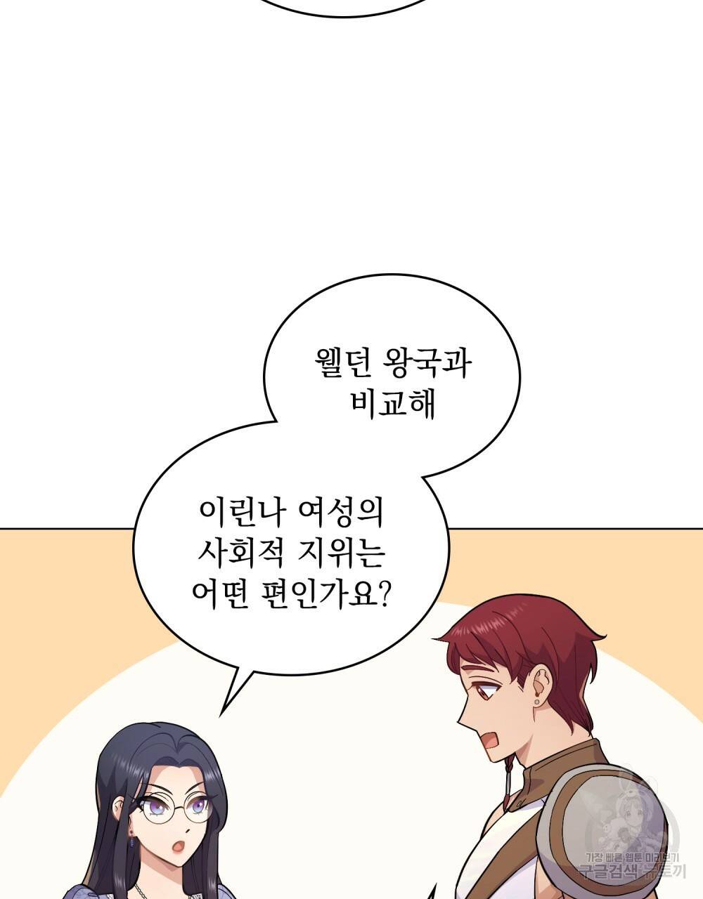 한 배를 탄 사이 8화 16