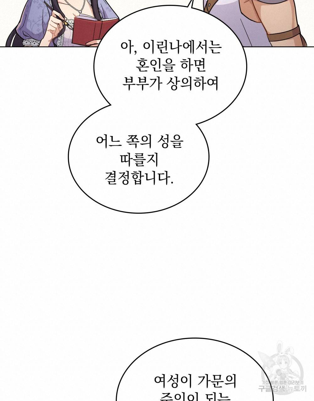 한 배를 탄 사이 8화 17