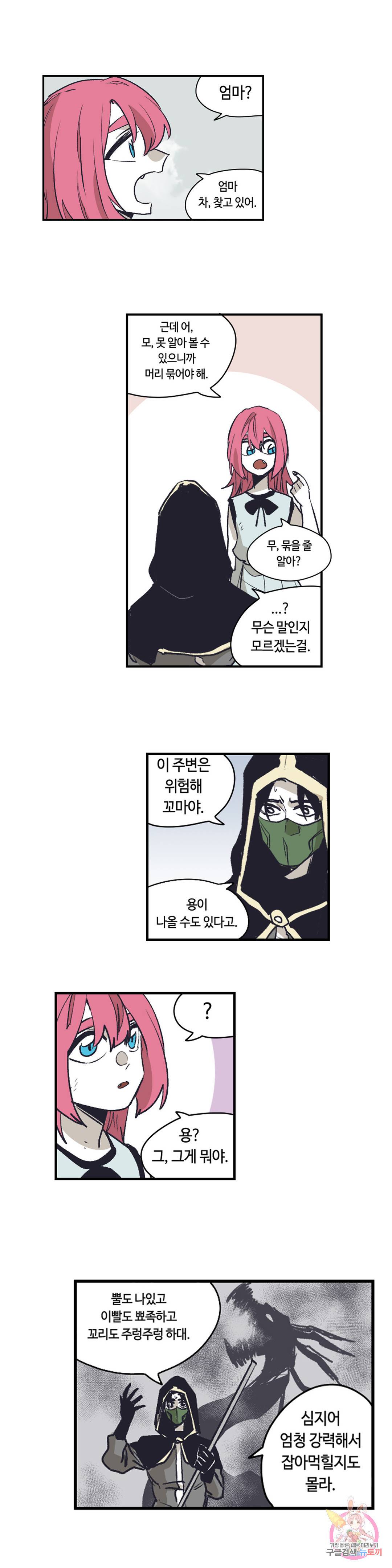 애늙은이 163화 2