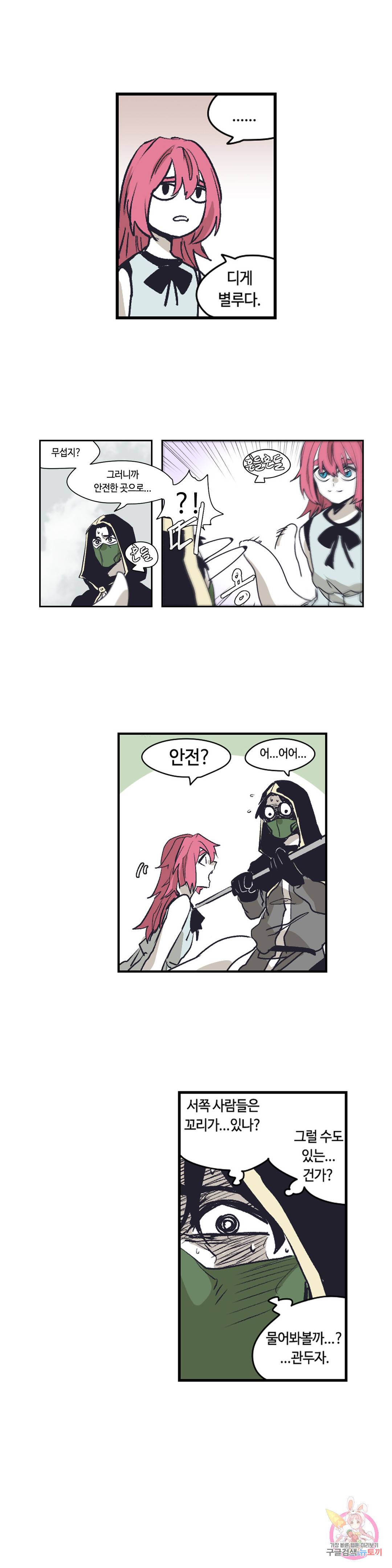 애늙은이 163화 3