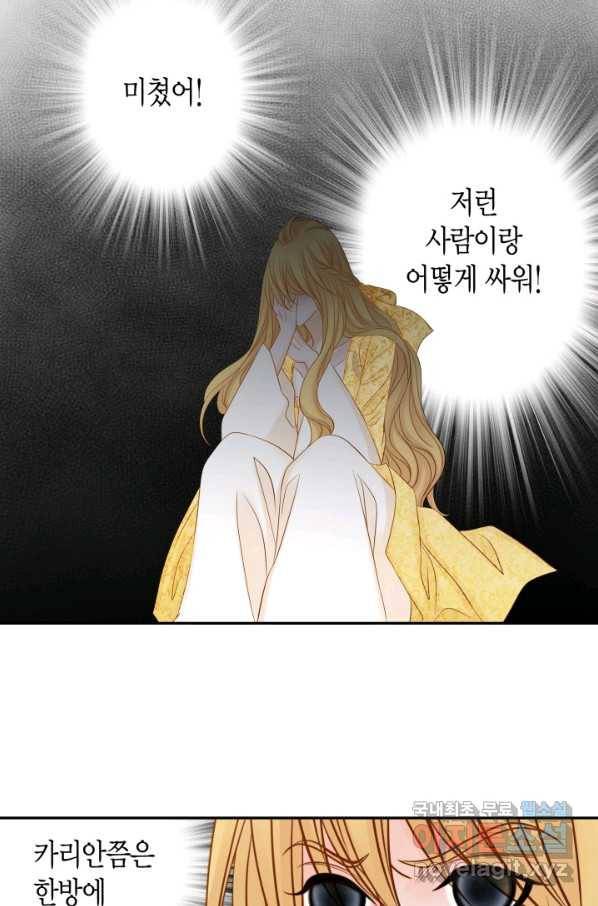 그녀, 비밀의 군주 57화 7