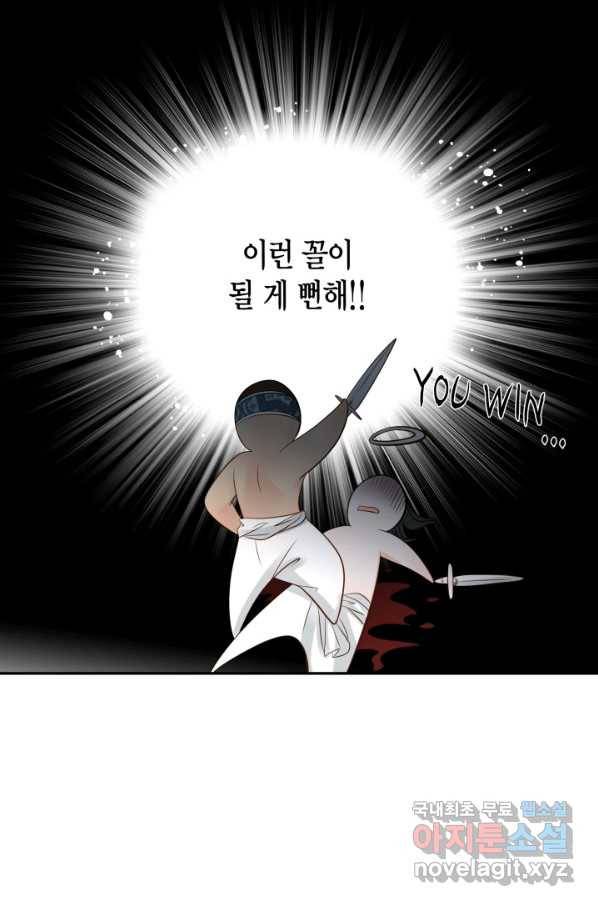 그녀, 비밀의 군주 57화 9