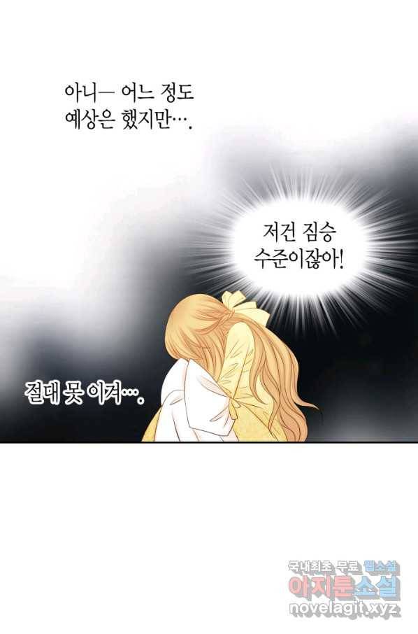 그녀, 비밀의 군주 57화 10