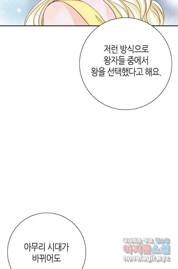 그녀, 비밀의 군주 57화 15