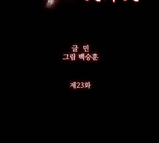 블러드레인2:천외천 23화 10