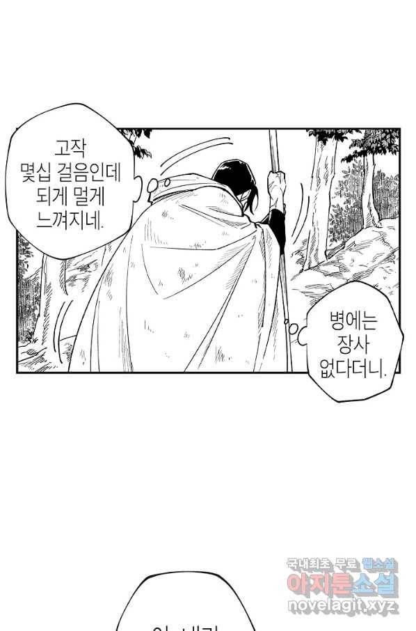 용의 귀로 61화 가장 싫은 것 3
