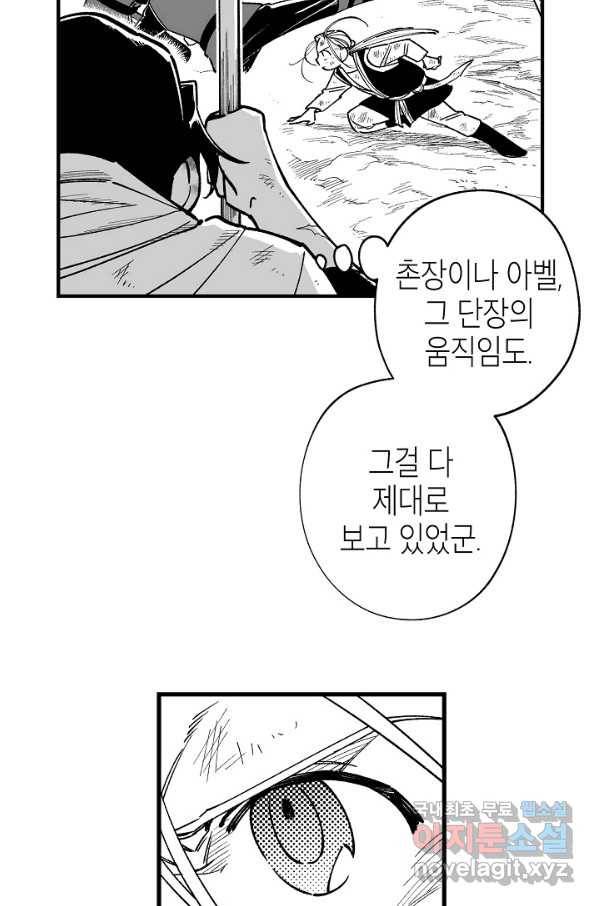 용의 귀로 61화 가장 싫은 것 8
