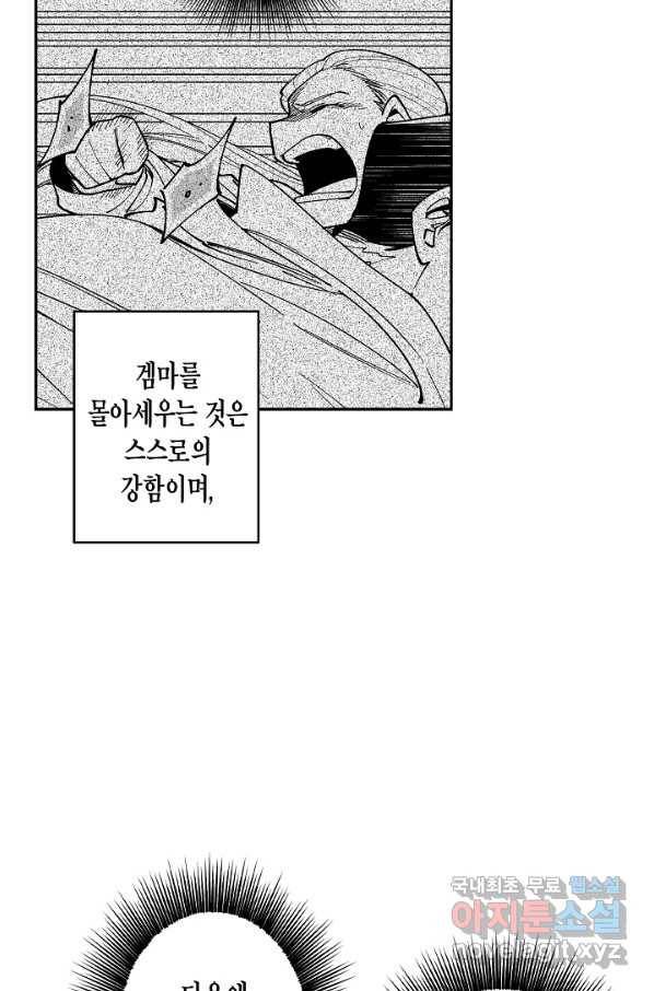 용의 귀로 61화 가장 싫은 것 16