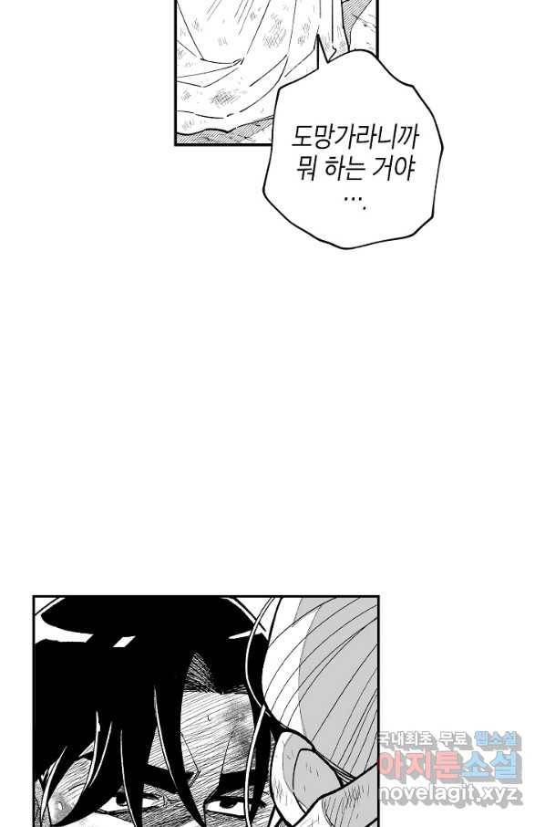 용의 귀로 61화 가장 싫은 것 22