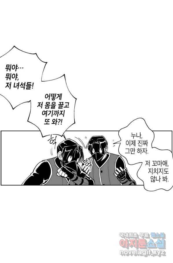 용의 귀로 61화 가장 싫은 것 25