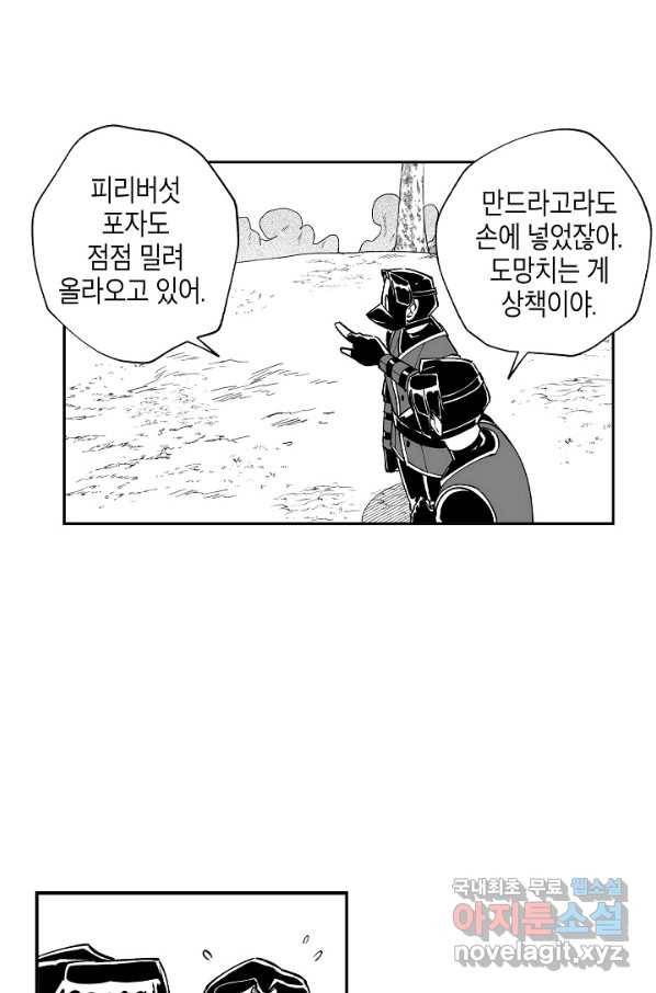 용의 귀로 61화 가장 싫은 것 26