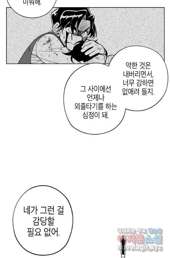 용의 귀로 61화 가장 싫은 것 33