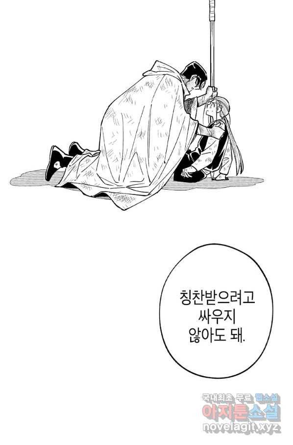 용의 귀로 61화 가장 싫은 것 34