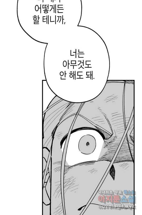 용의 귀로 61화 가장 싫은 것 36