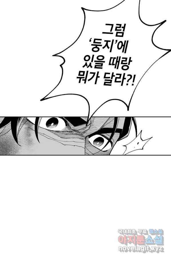 용의 귀로 61화 가장 싫은 것 40