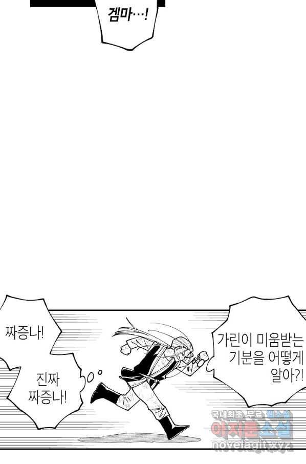 용의 귀로 61화 가장 싫은 것 42