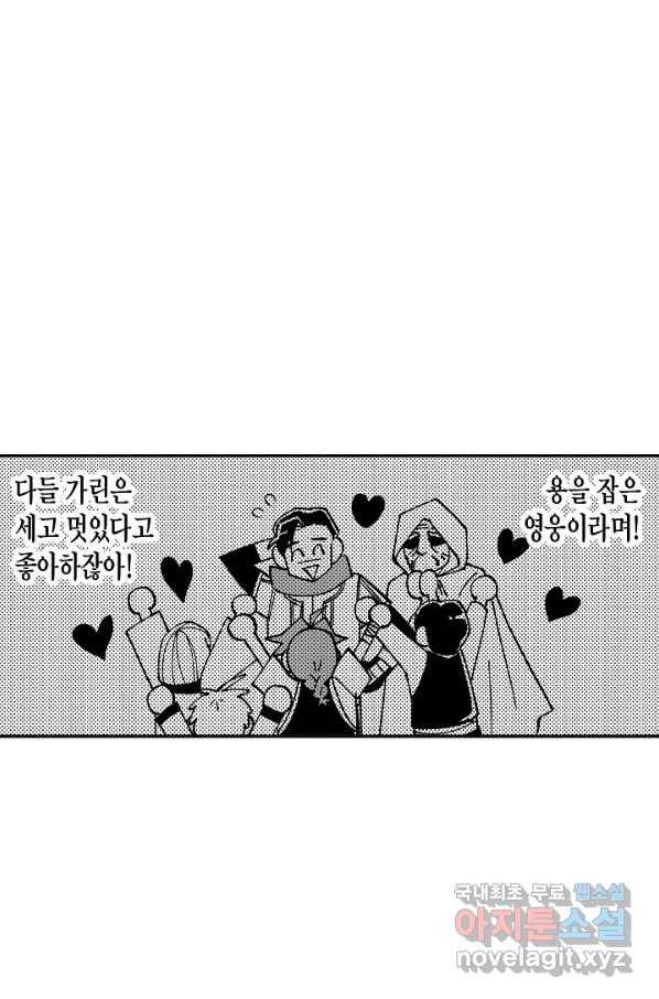 용의 귀로 61화 가장 싫은 것 43