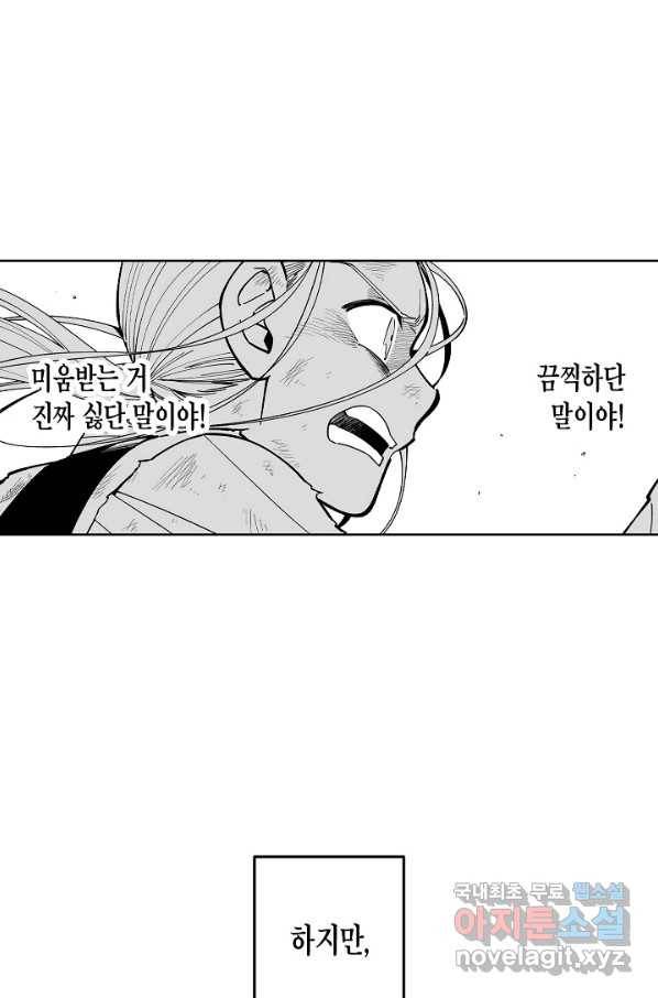 용의 귀로 61화 가장 싫은 것 44