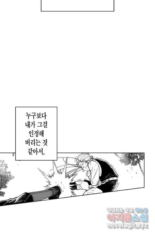 용의 귀로 61화 가장 싫은 것 50