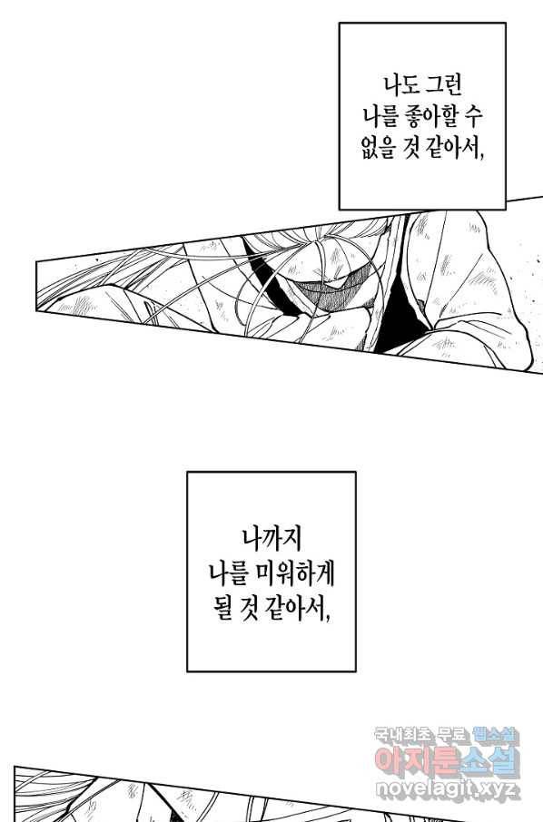 용의 귀로 61화 가장 싫은 것 51