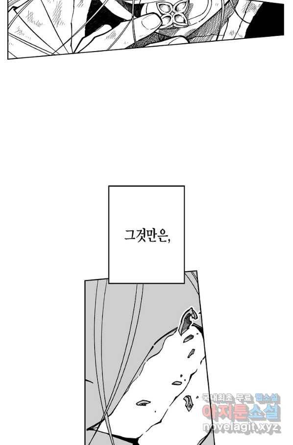 용의 귀로 61화 가장 싫은 것 52