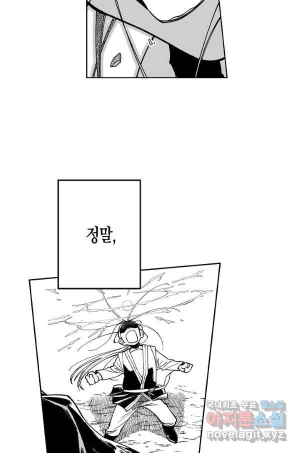 용의 귀로 61화 가장 싫은 것 53