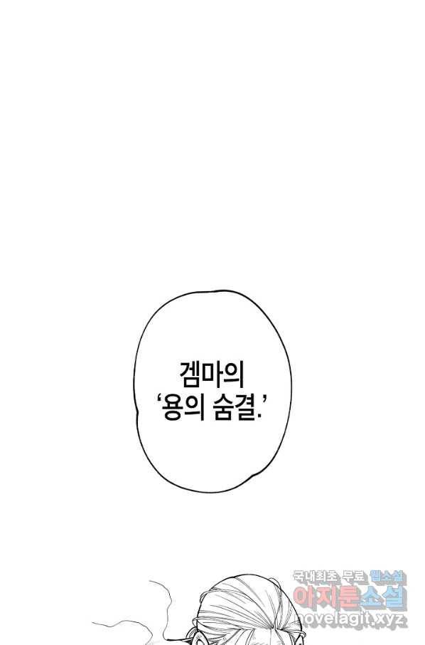 용의 귀로 61화 가장 싫은 것 68
