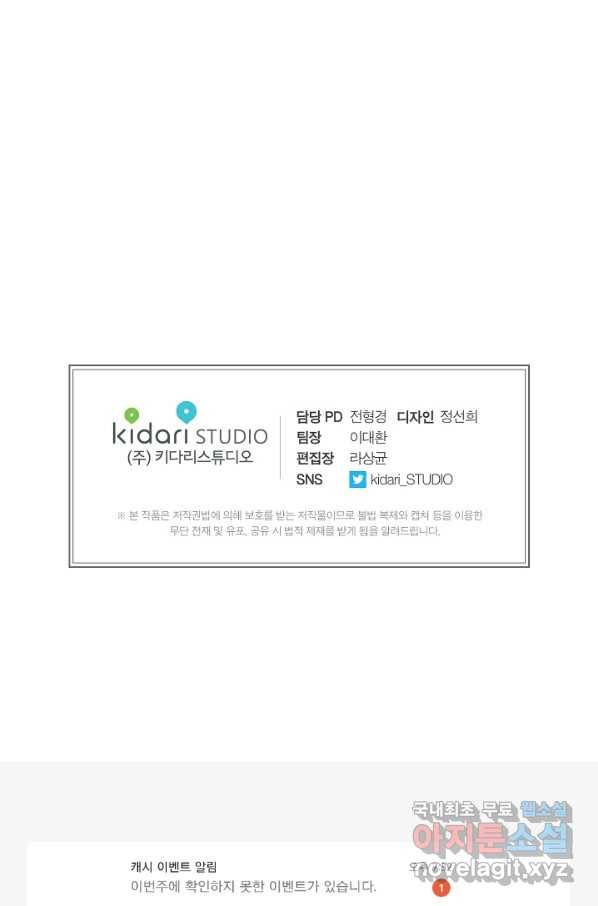 용의 귀로 61화 가장 싫은 것 70