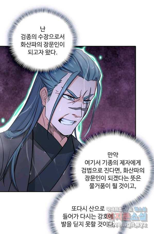 소오강호 81화 4