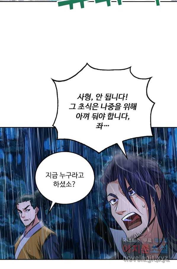 소오강호 81화 6