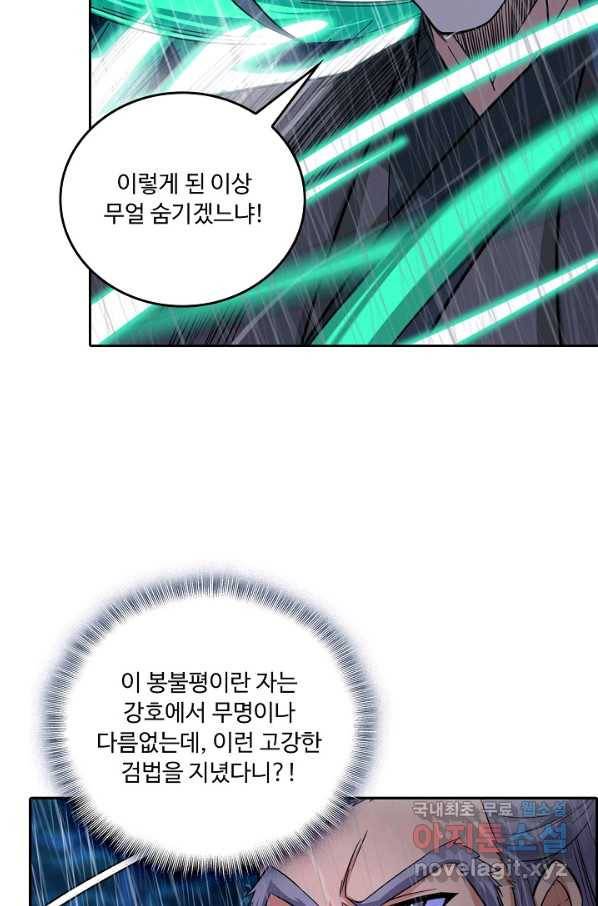 소오강호 81화 8