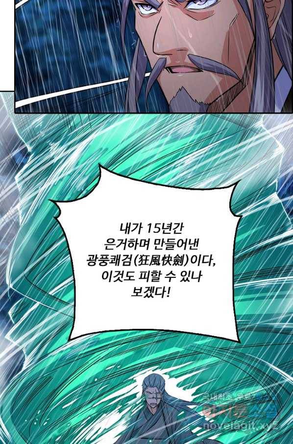 소오강호 81화 9