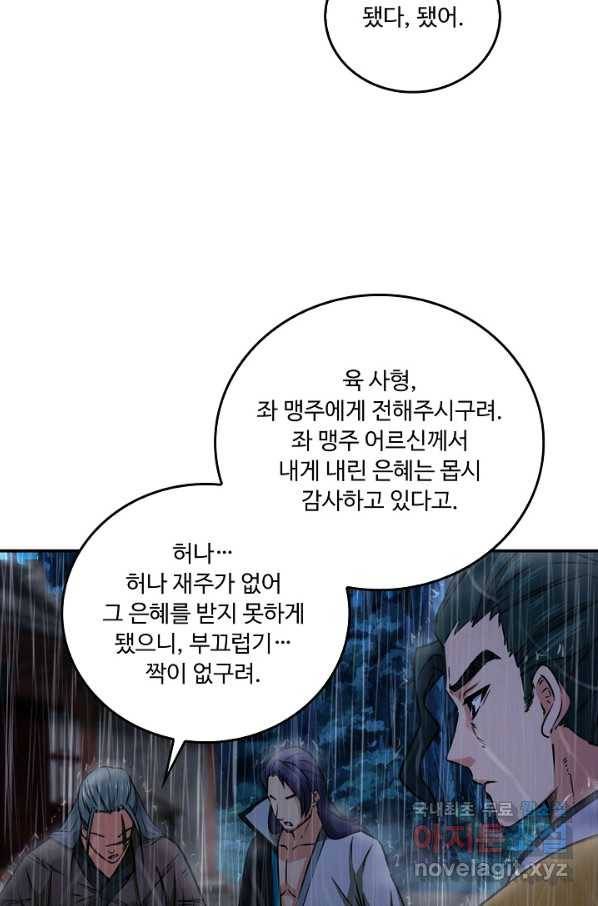 소오강호 81화 23