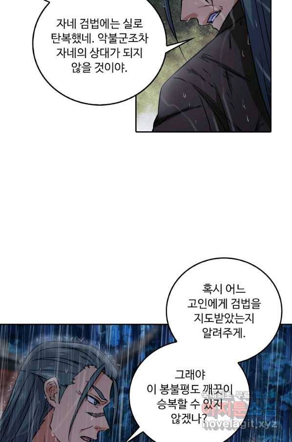 소오강호 81화 25