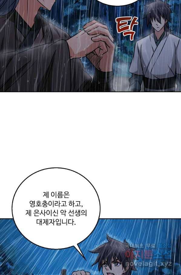 소오강호 81화 26
