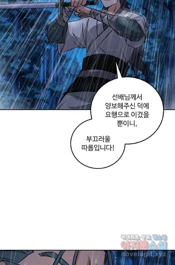 소오강호 81화 27