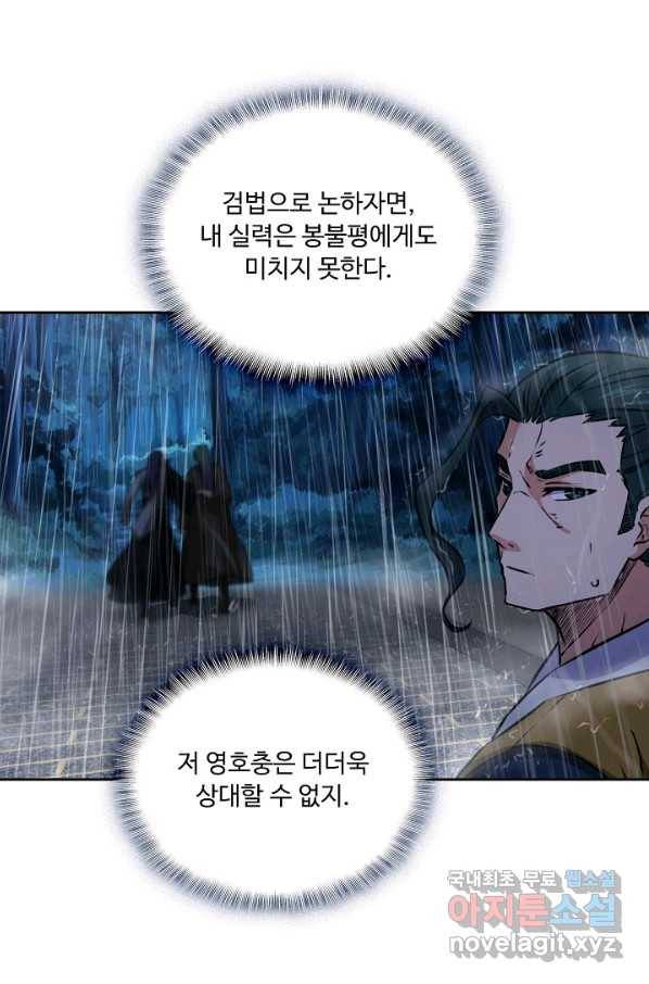 소오강호 81화 29