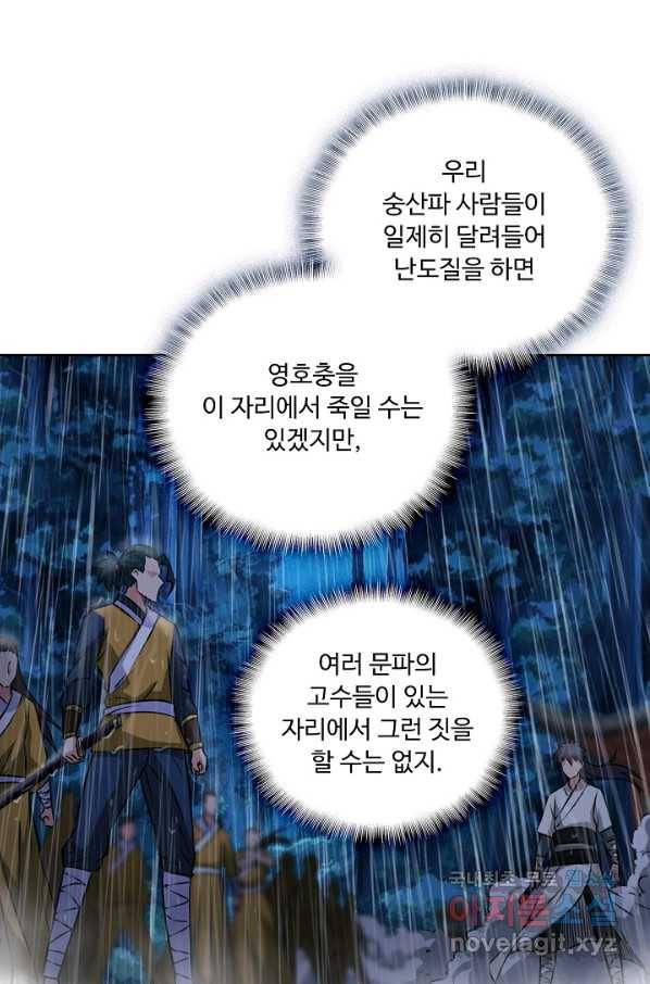 소오강호 81화 30