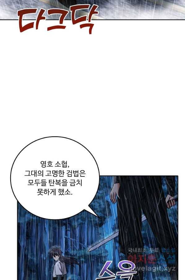 소오강호 81화 34