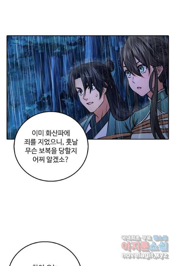 소오강호 81화 38