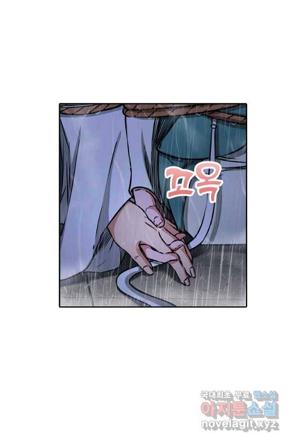 소오강호 81화 42