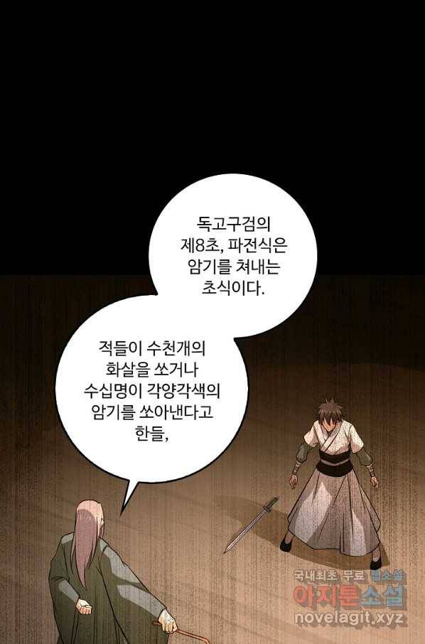 소오강호 81화 49