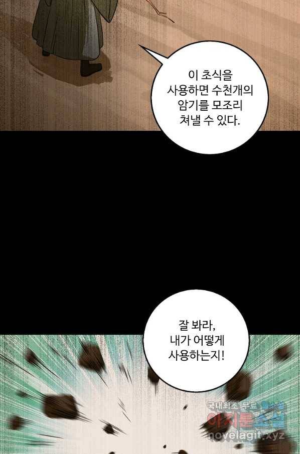 소오강호 81화 50