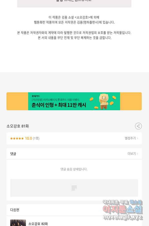 소오강호 81화 68