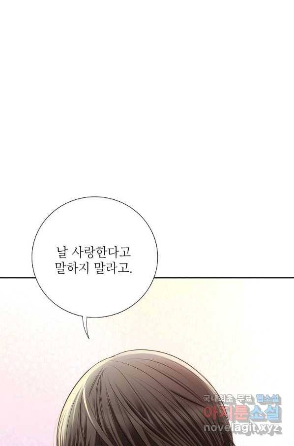 내가 널 사랑할 때 80화 2