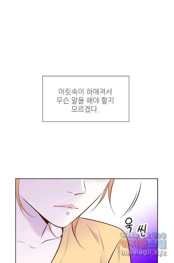 내가 널 사랑할 때 80화 8
