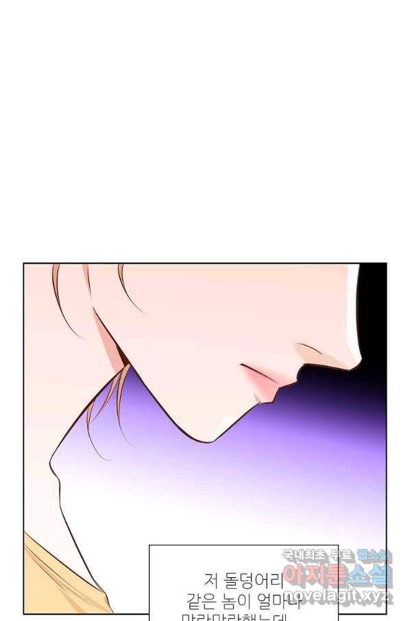 내가 널 사랑할 때 80화 14