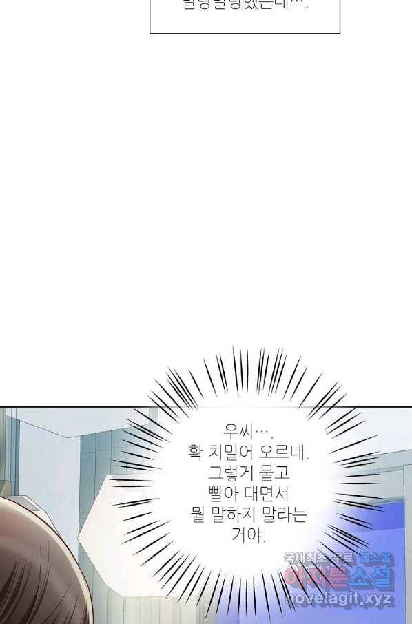 내가 널 사랑할 때 80화 15