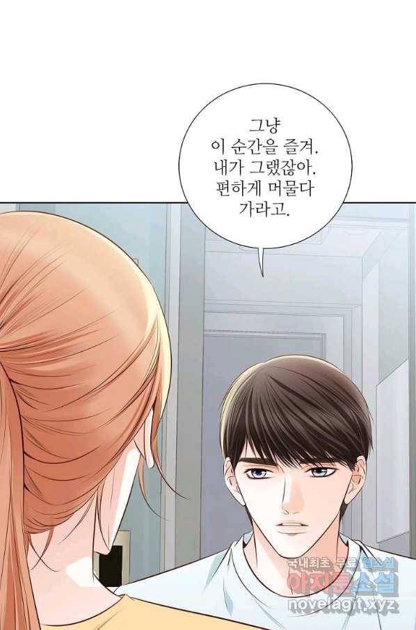 내가 널 사랑할 때 80화 17