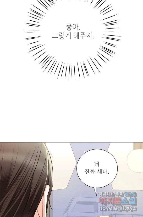 내가 널 사랑할 때 80화 20